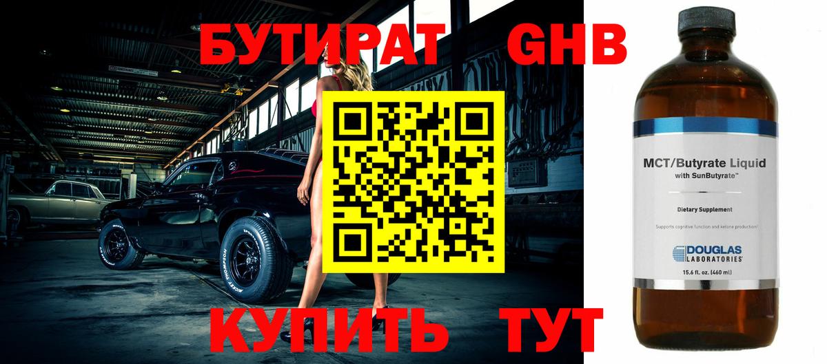 Ирбит  БУТИРАТ BDO 33%  БУТИРАТ  Вход с VPN 