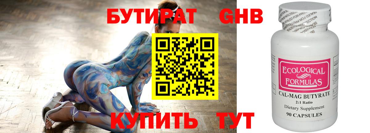 Бутират бутандиол Ирбит