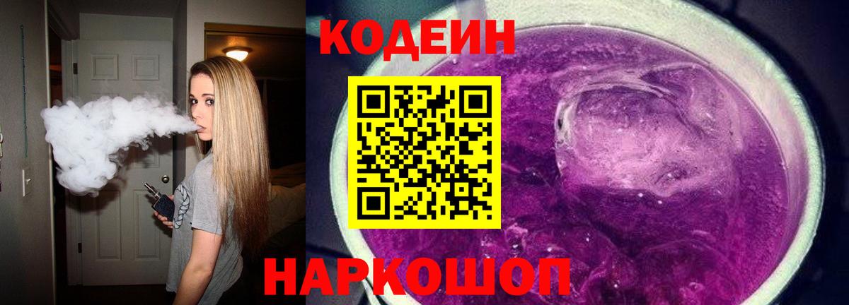Кодеиновый сироп Lean напиток Lean (лин) Ирбит