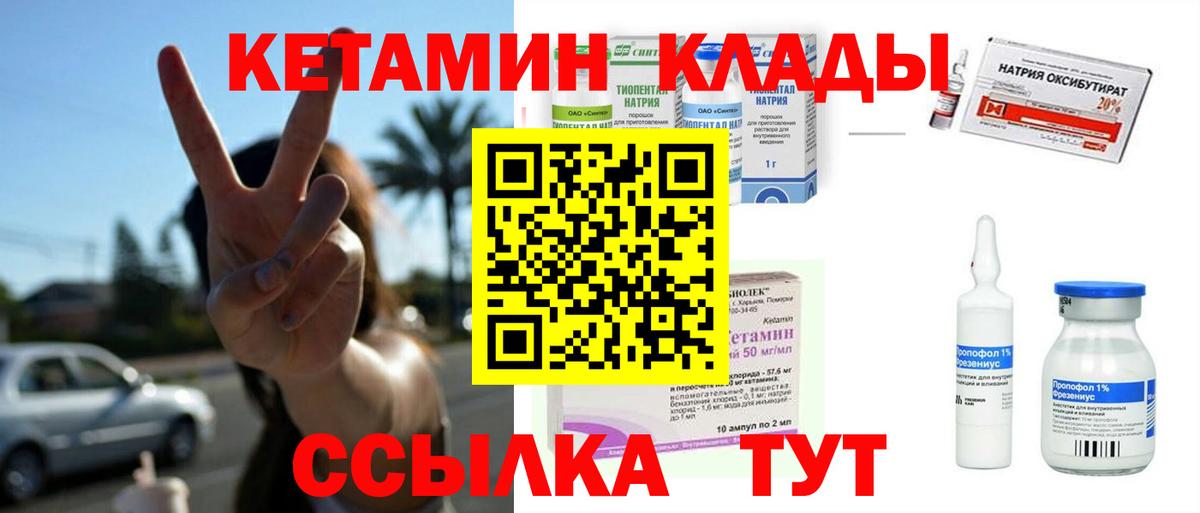 КЕТАМИН ketamine  Вход с VPN  Ирбит 