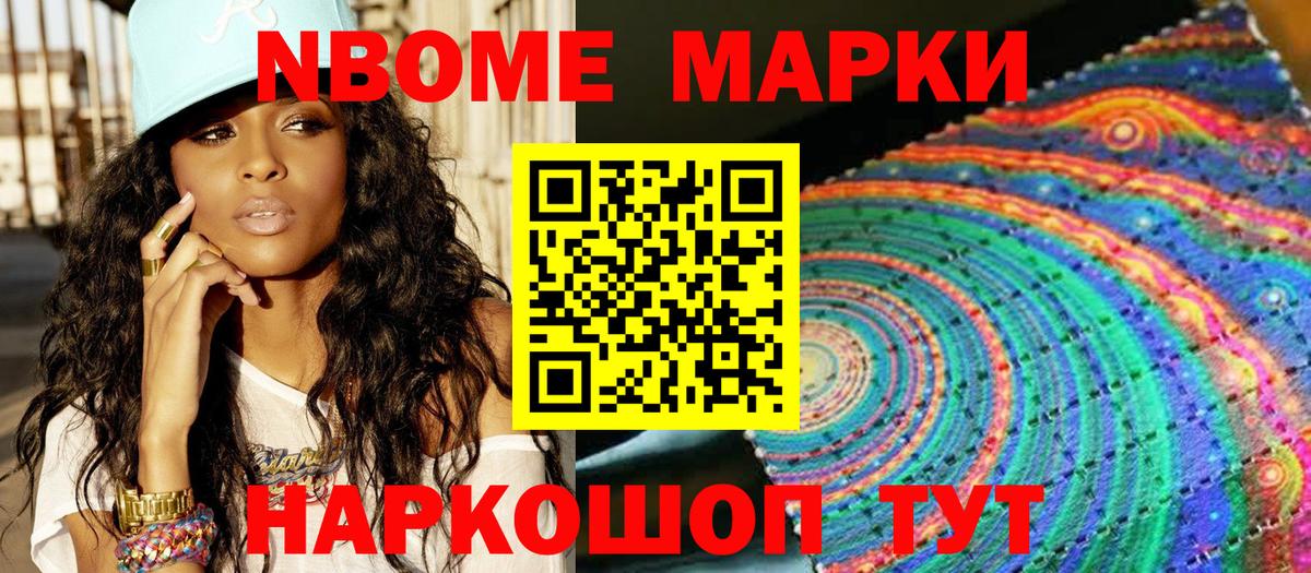 Марки N-bome 1,5мг Ирбит